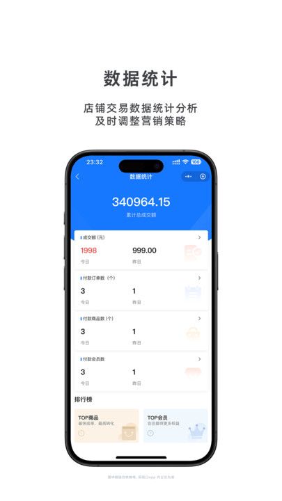 数店掌柜软件app图片1