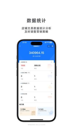 数店掌柜安卓最新版下载图片1