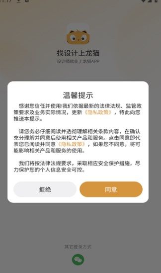 龙猫设计app图1