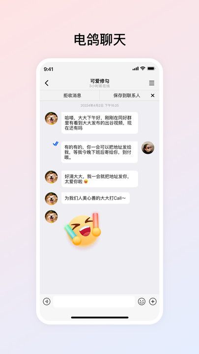 电鸽app图1