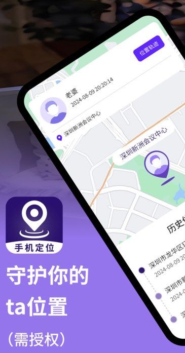 秘探追踪守护app图1