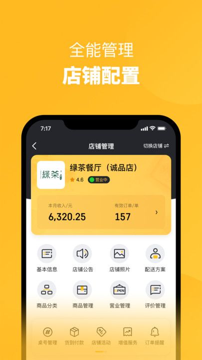 丹砂商家app图3