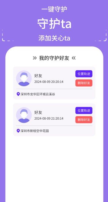 秘探追踪守护app图3