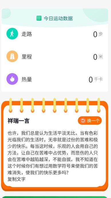 步步行运app图1