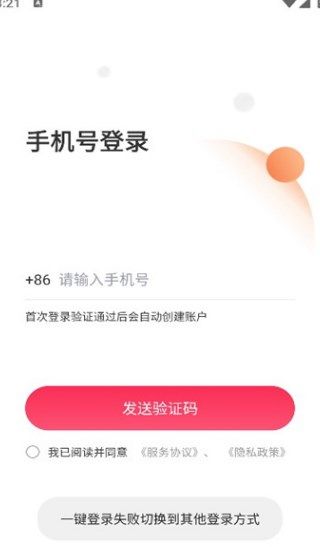 星火撩缘app图2