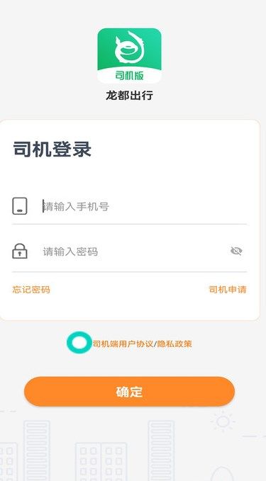 龙都行司机版软件图片1