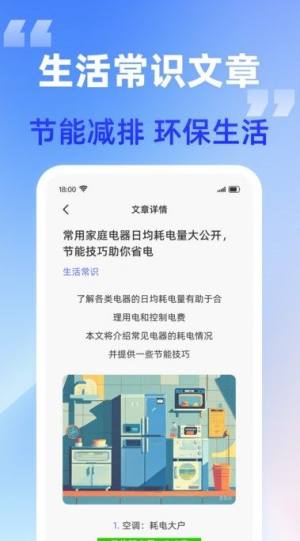 水电快查app图3