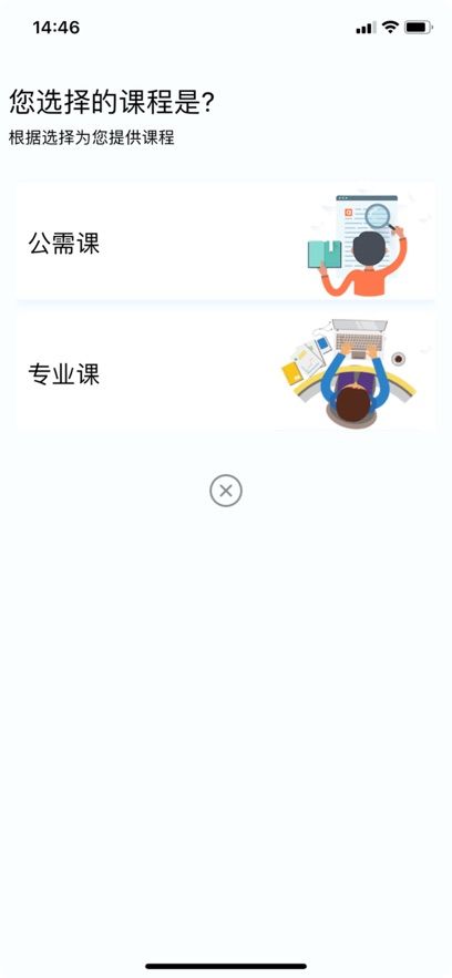 泉城专技学堂官方app图1