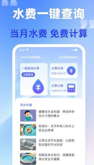 水电快查app图2