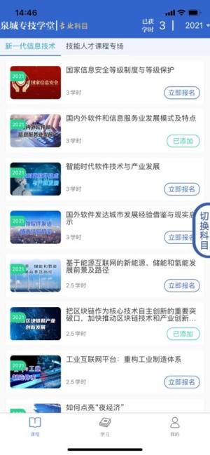 泉城专技学堂官方APP下载图片1