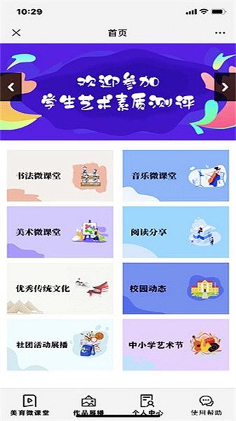 新华美育学生注册app图3