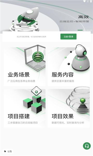云综能app图3