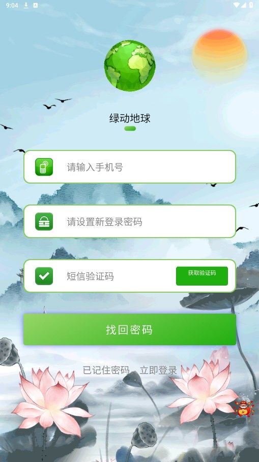 绿动地球app图3