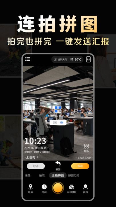 水印相机考勤定位软件图3