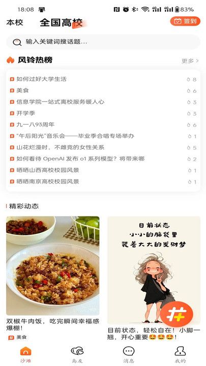 风铃岛app图1