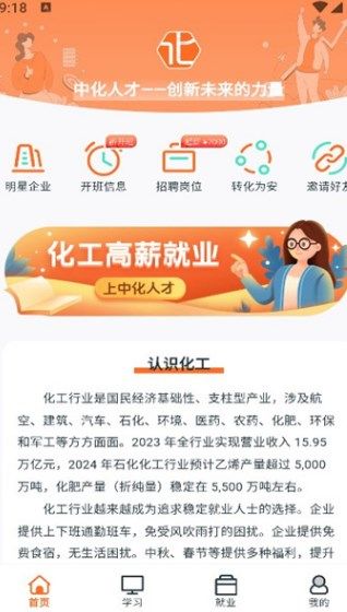 中化人才app图3