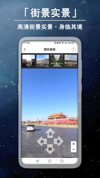 3D高清卫星实景街景软件图1