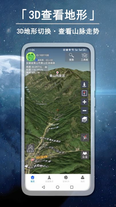3D高清卫星实景街景软件图2
