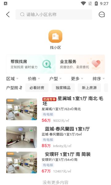 住在好房app图2