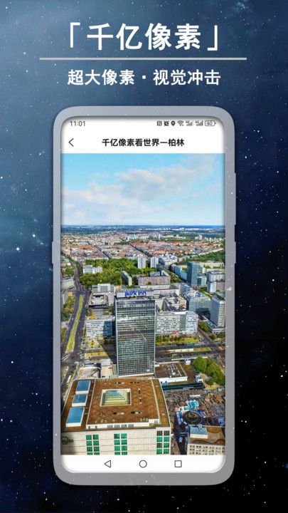3D高清卫星实景街景软件图3