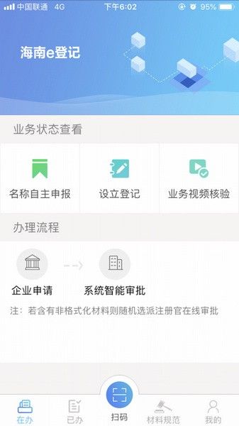 海南e登记官方版图1
