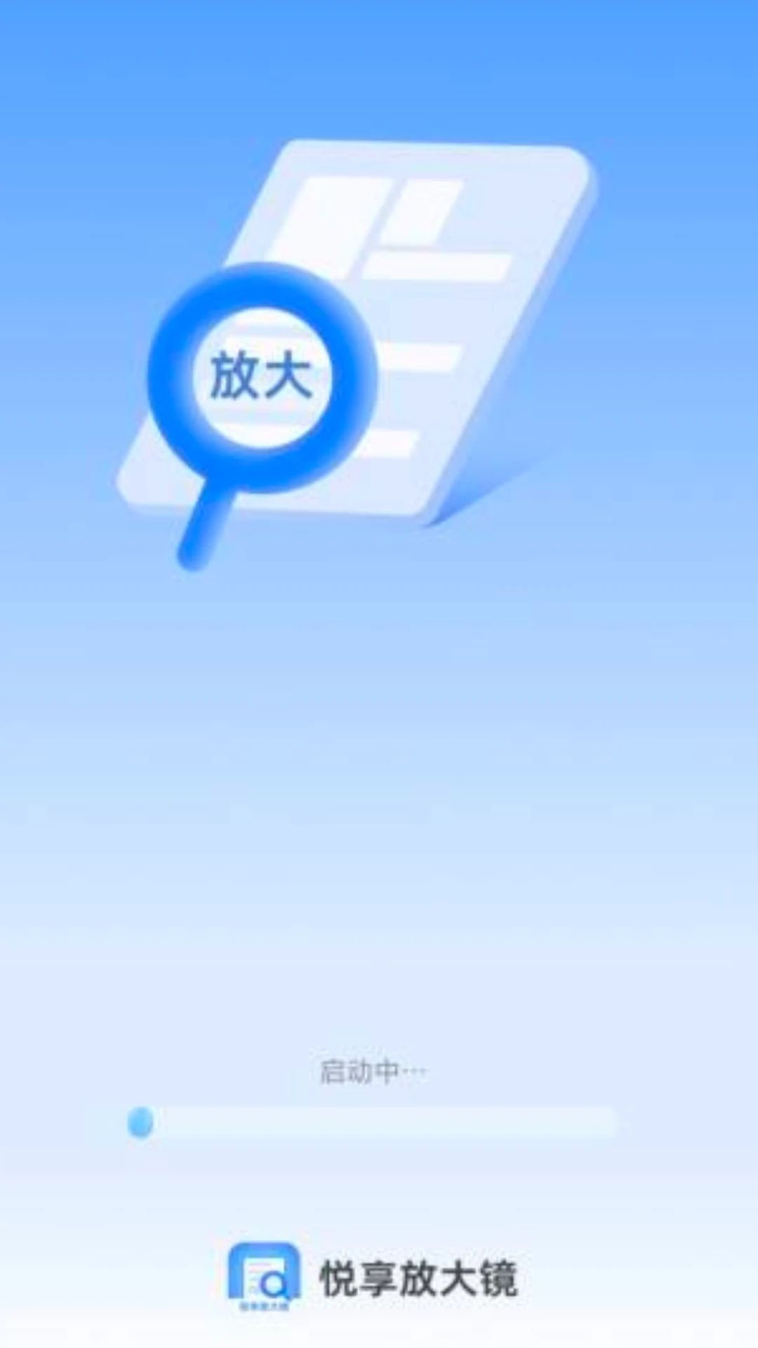 悦享放大镜app图2