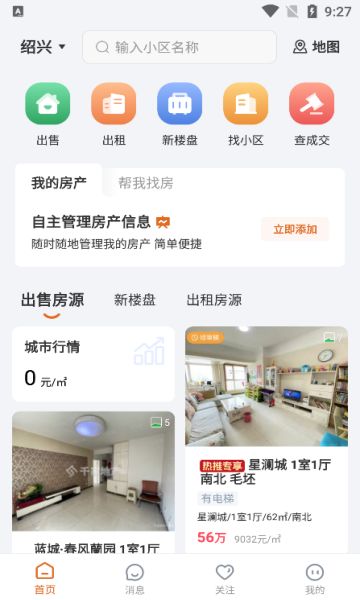住在好房app图1