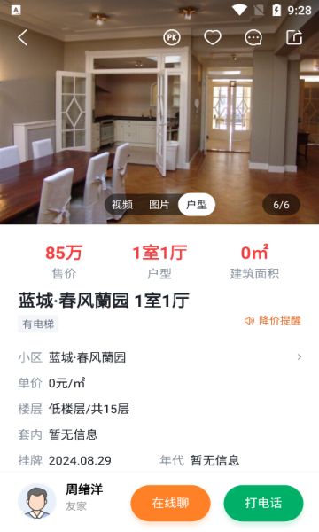 住在好房app图3