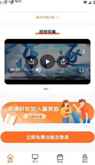 中化人才app图1