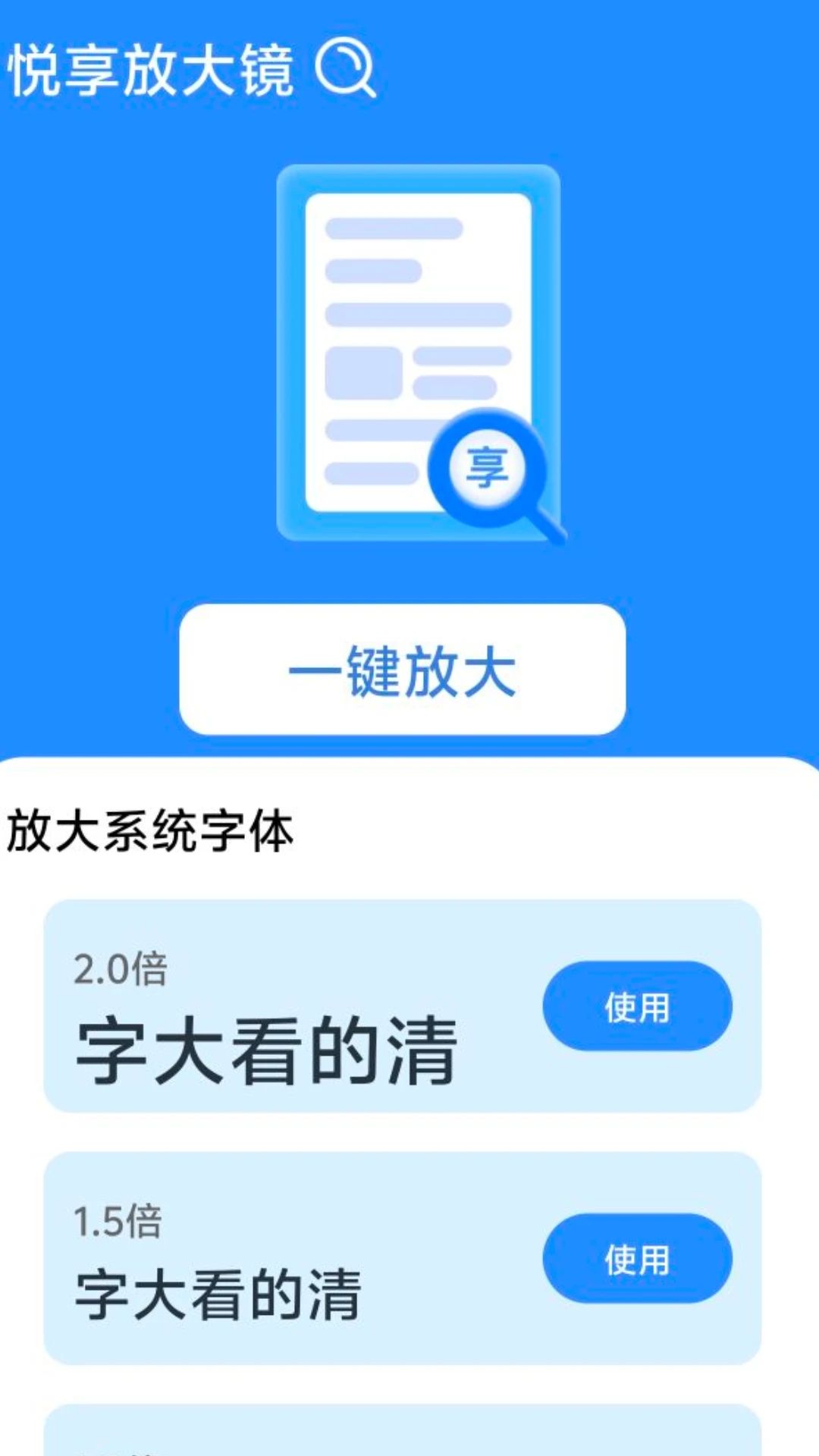 悦享放大镜app图3