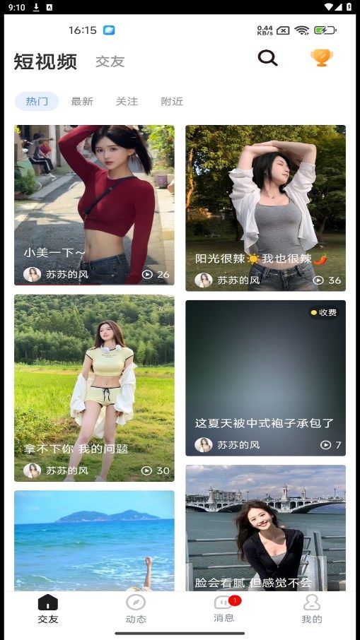 视遇app图2