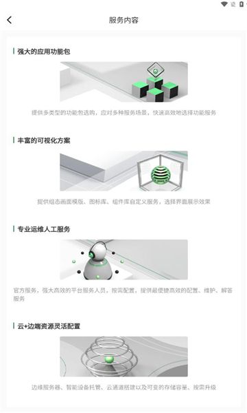 云综能app图2
