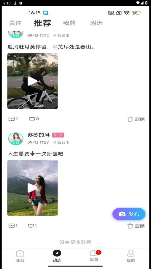视遇app图3