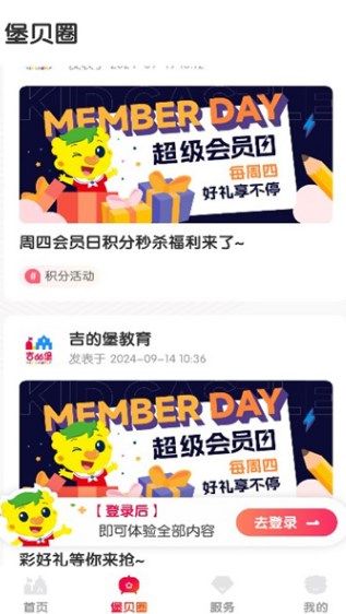 堡贝通app图2