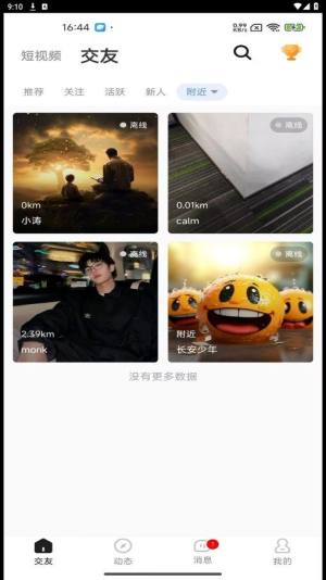 视遇交友软件下载图片1