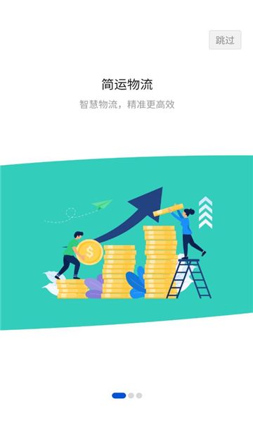 简运司机端最新版本图2
