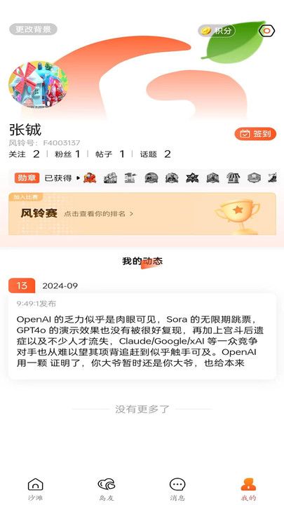 风铃岛社区官方下载图片1
