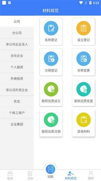 海南e登记app官方图3