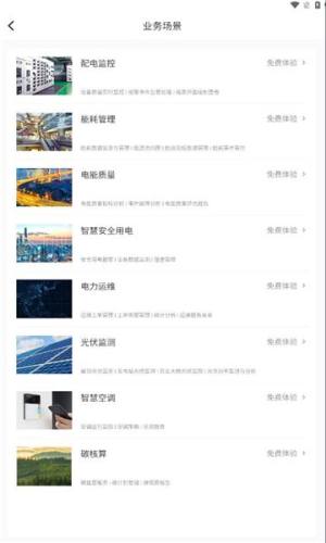 云综能官方下载软件图片1