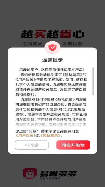 易省多多软件最新版下载图片1