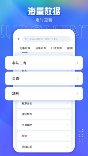 全国中小学生宪法小卫士app官方版图3