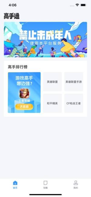 强小帮app图3