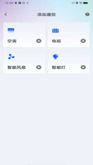 空调万用智能遥控器app图3