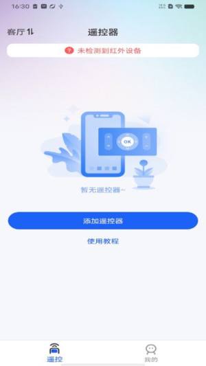 空调万用智能遥控器app图2