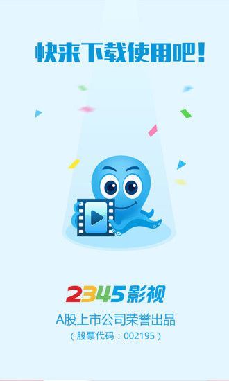 2345影视大全下载手机版下载图片3