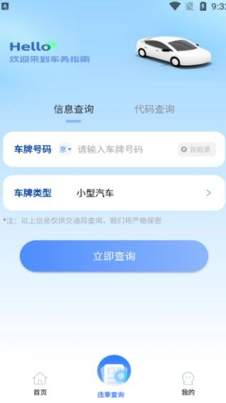 违章快查通app图2