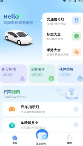 违章快查通app图1