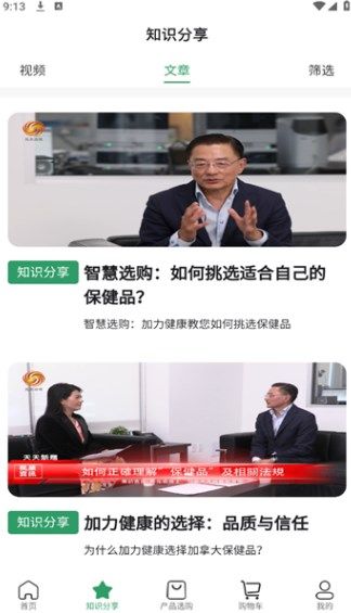 加力健康app图2