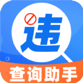 违章快查通app