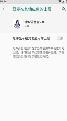 小N语音盒app图3